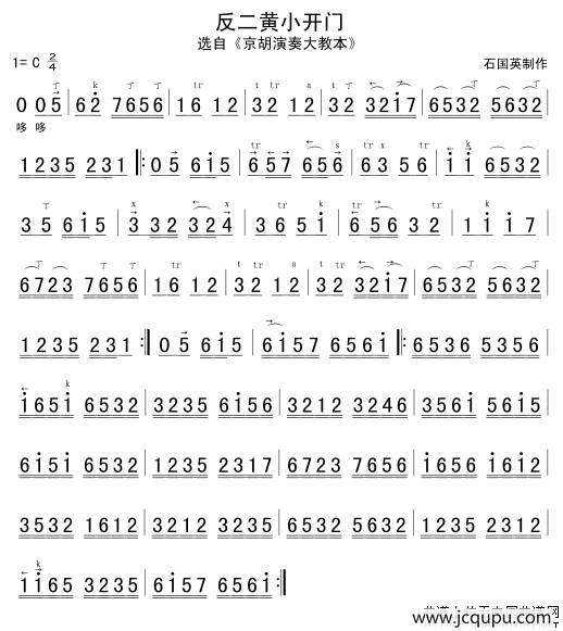 反二黄小开门（京胡谱）简谱