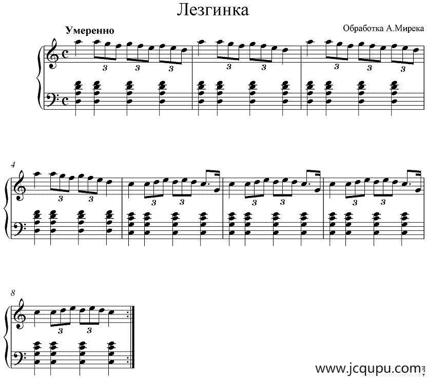 Lezginka简谱
