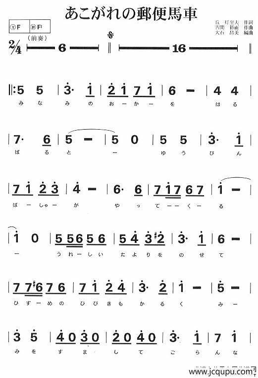 邮便马车（复音口琴谱）简谱