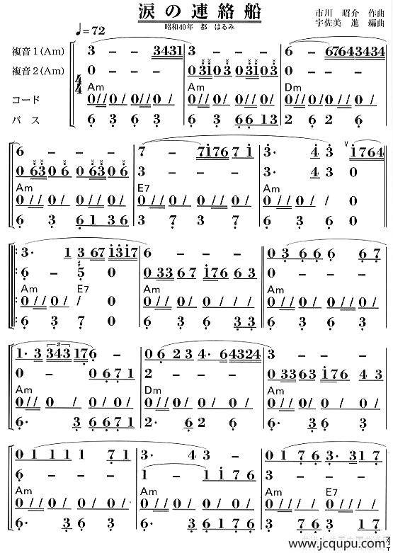 泪的连络船（复音口琴谱）简谱