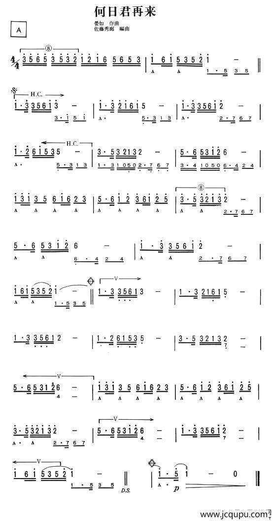 何日君再來简谱