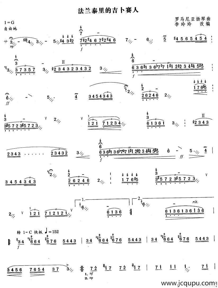 法兰泰里的吉卜赛人简谱