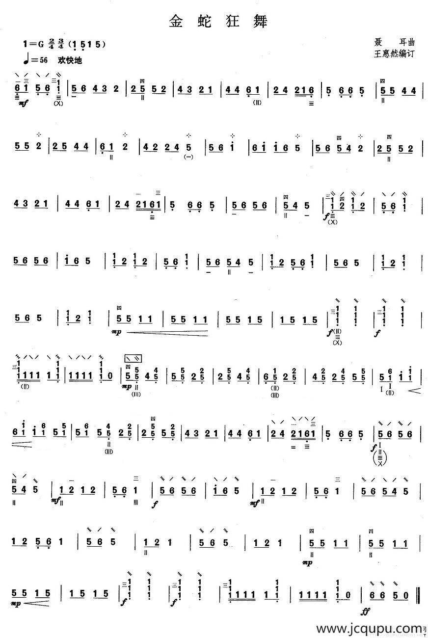 柳琴考级曲目一级：金蛇狂舞简谱