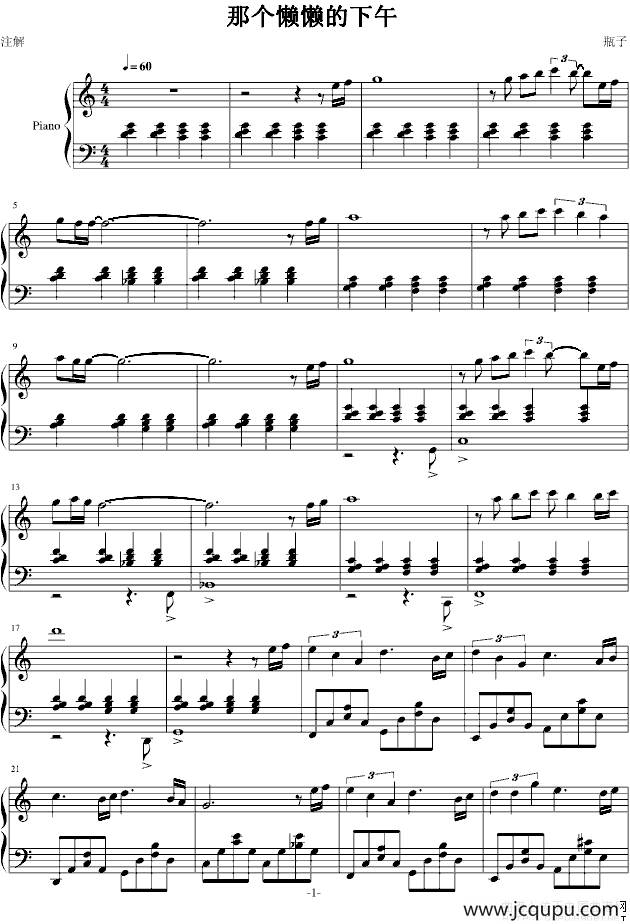 那个懒懒的下午简谱