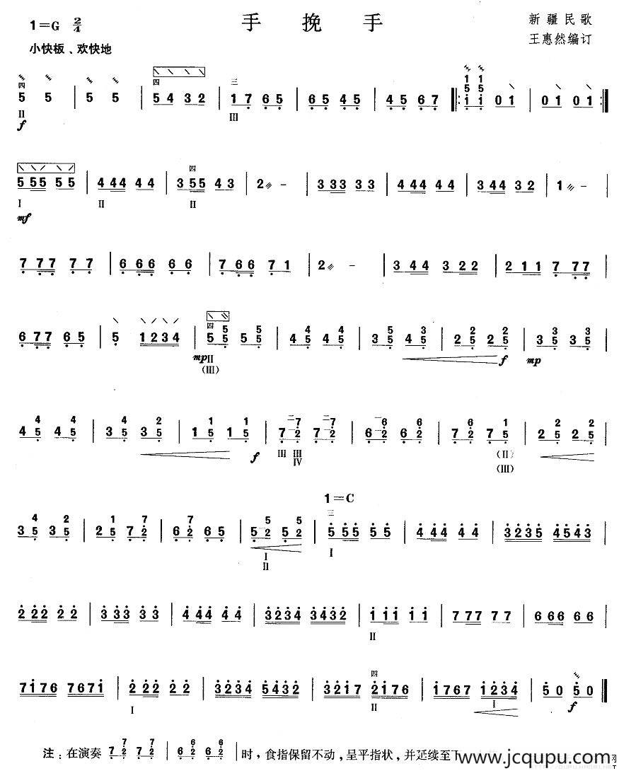 柳琴考级曲目一级：手挽手简谱