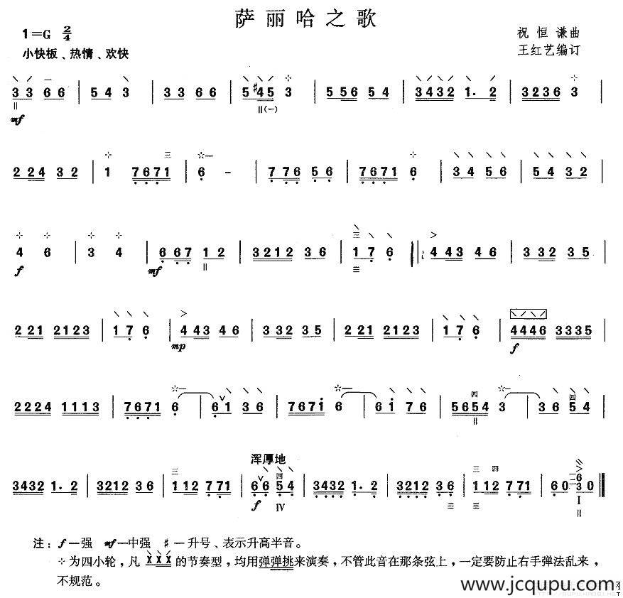 柳琴考级曲目一级：萨丽哈之歌简谱