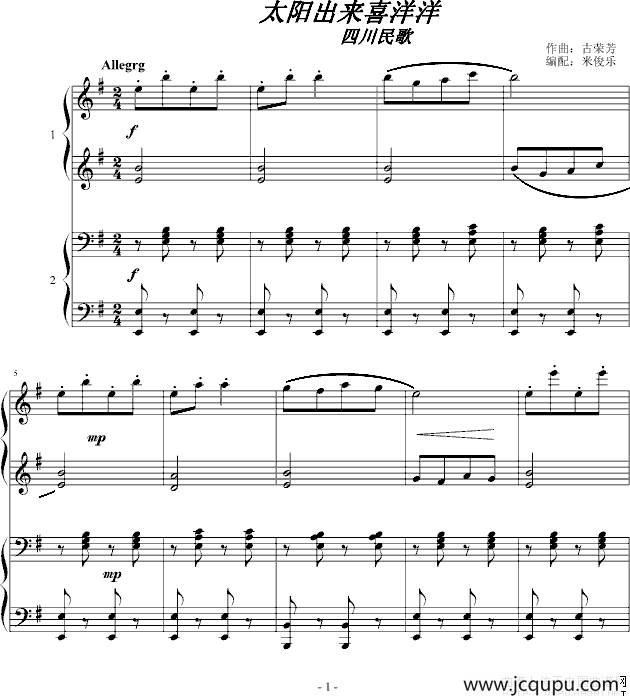 太阳出来喜洋洋（双钢琴）简谱