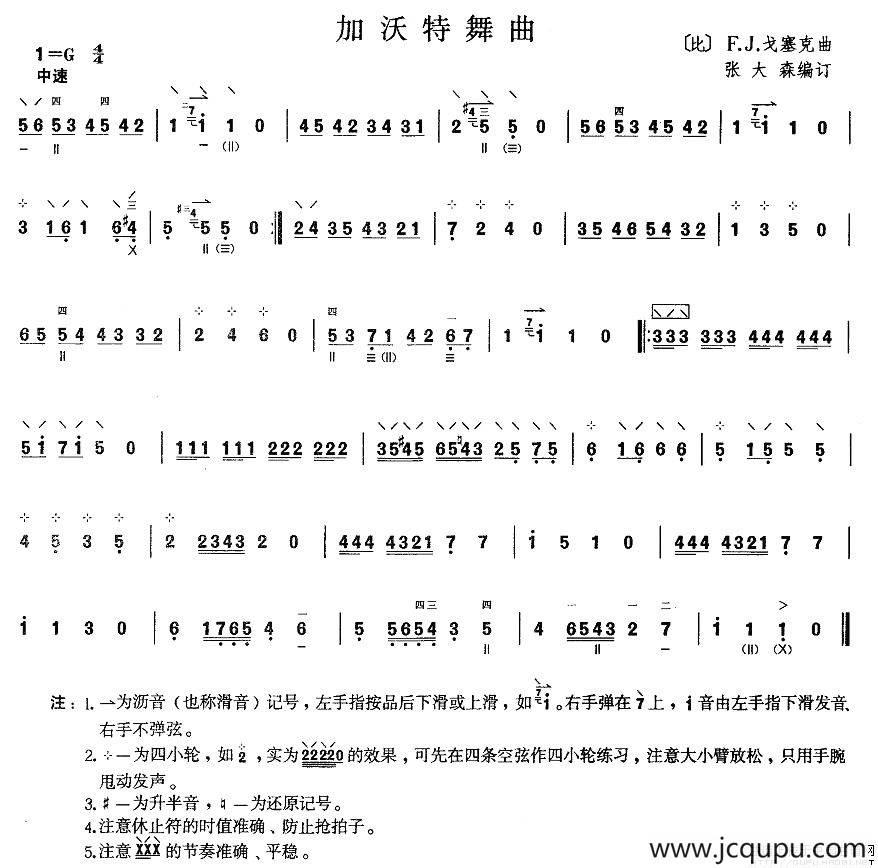 柳琴考级曲目一级：加沃特舞曲简谱