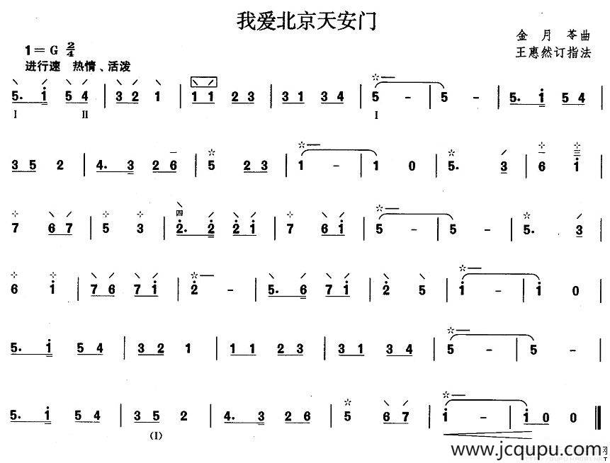 柳琴考级曲目一级：我爱北京天安门简谱