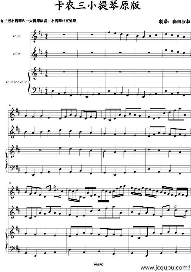 卡农原版（三小提琴一大提琴）简谱