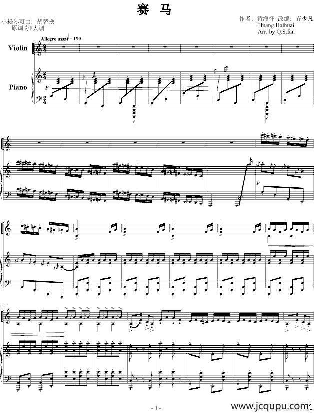 赛马（齐少凡改编版、小提琴+钢琴）简谱