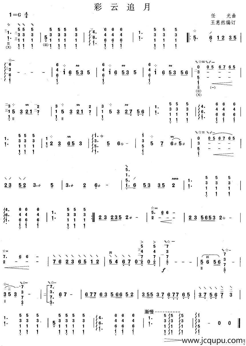 柳琴考级曲目二级：彩云追月简谱