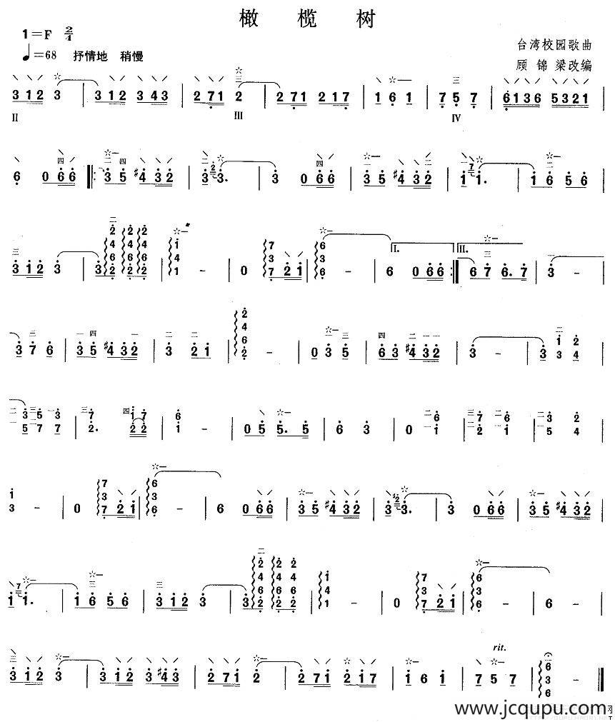 柳琴考级曲目二级：橄榄树简谱