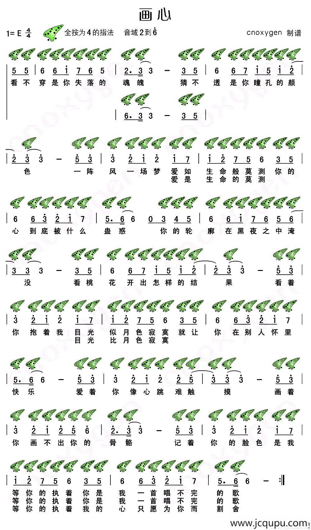 画心（十二孔陶笛谱）简谱