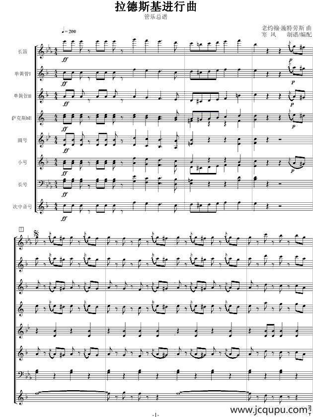 拉德斯基进行曲（管乐总谱、寒风编配版）简谱