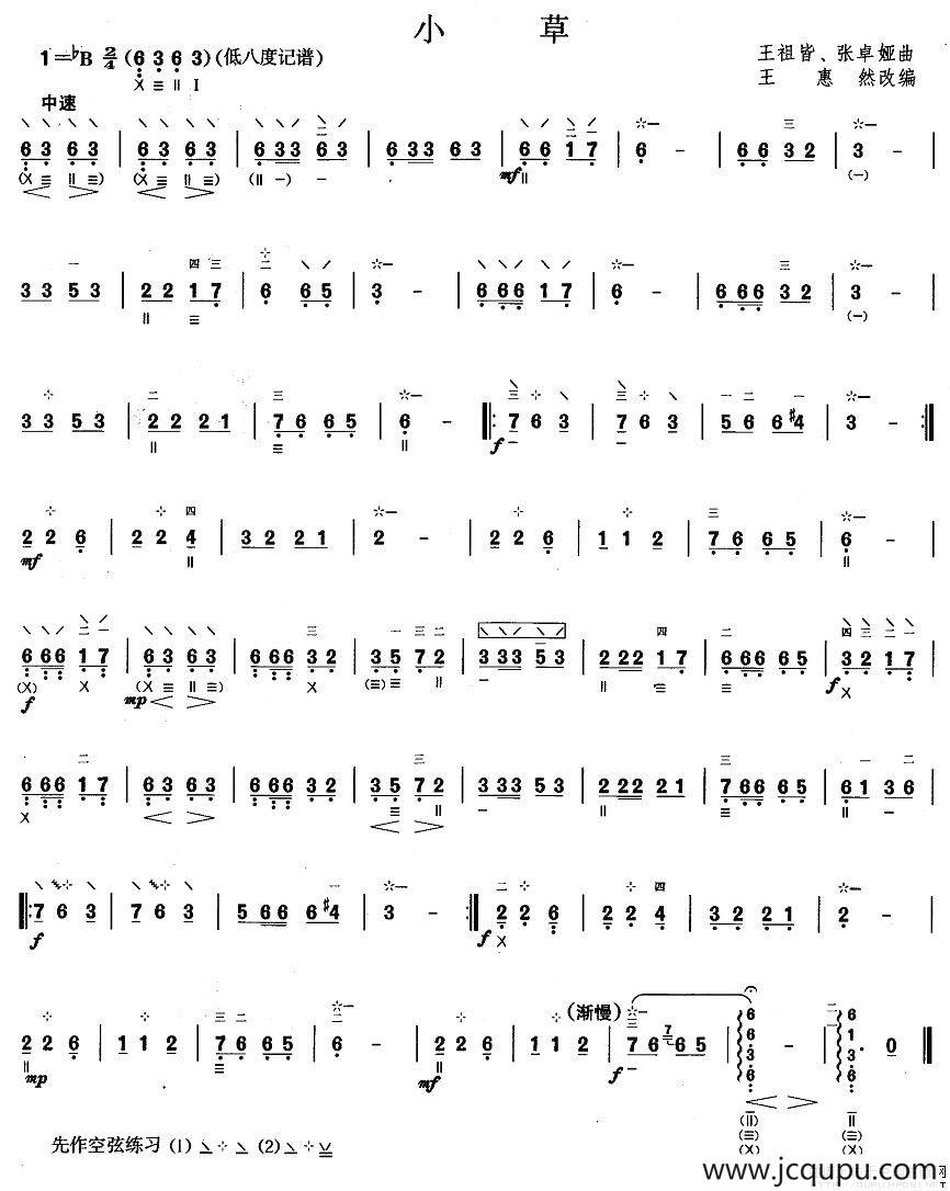 柳琴考级曲目二级：小草简谱