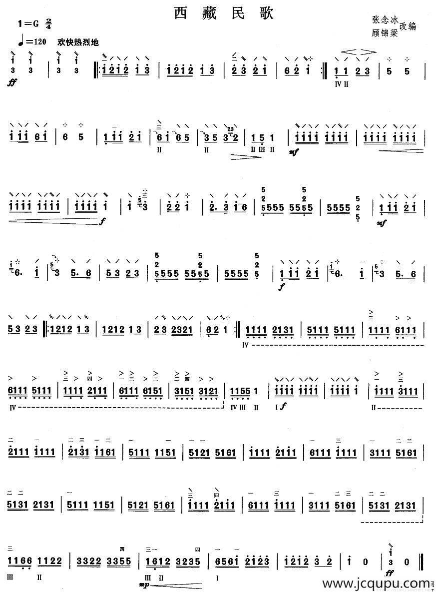 柳琴考级曲目二级：西藏民歌简谱
