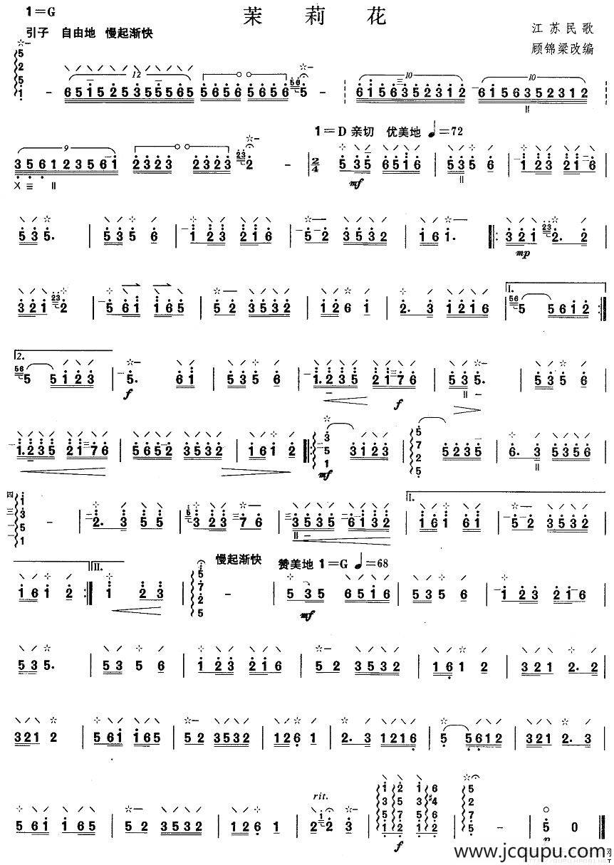 柳琴考级曲目二级：茉莉花简谱