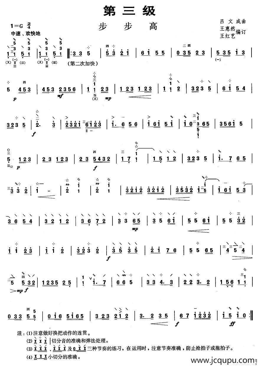 柳琴考级曲目三级：步步高简谱