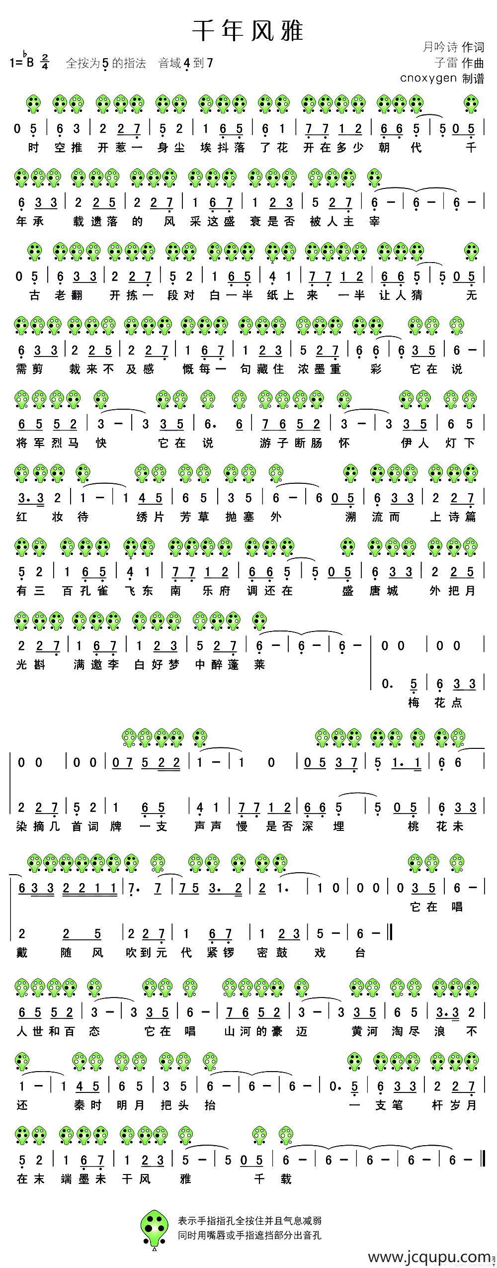 千年风雅（六孔陶笛谱）简谱