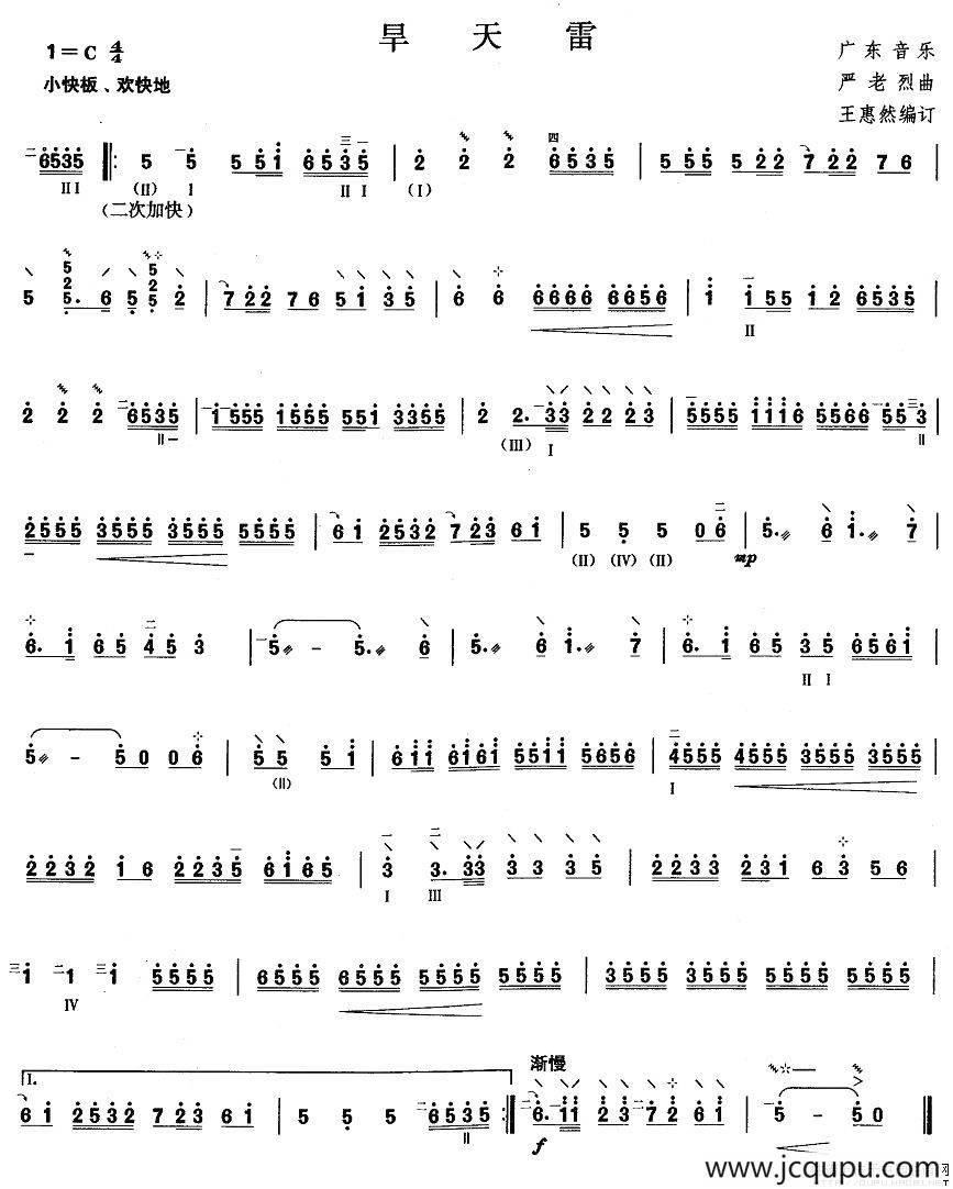 柳琴考级曲目三级：旱天雷简谱