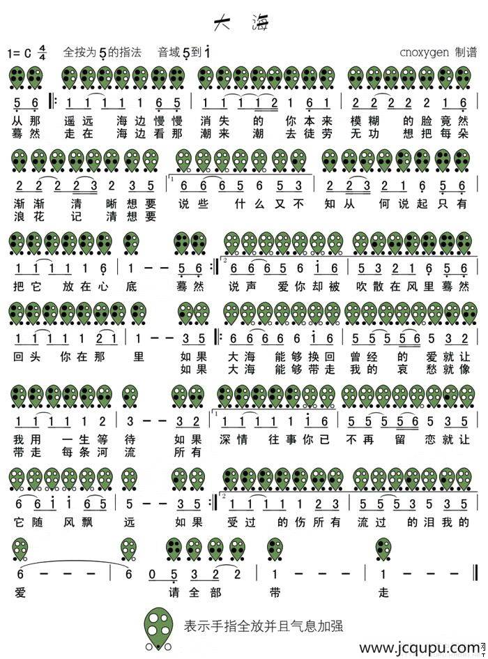 大海（六孔陶笛谱）简谱