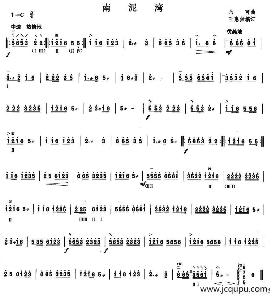 柳琴考级曲目二级：南泥湾简谱