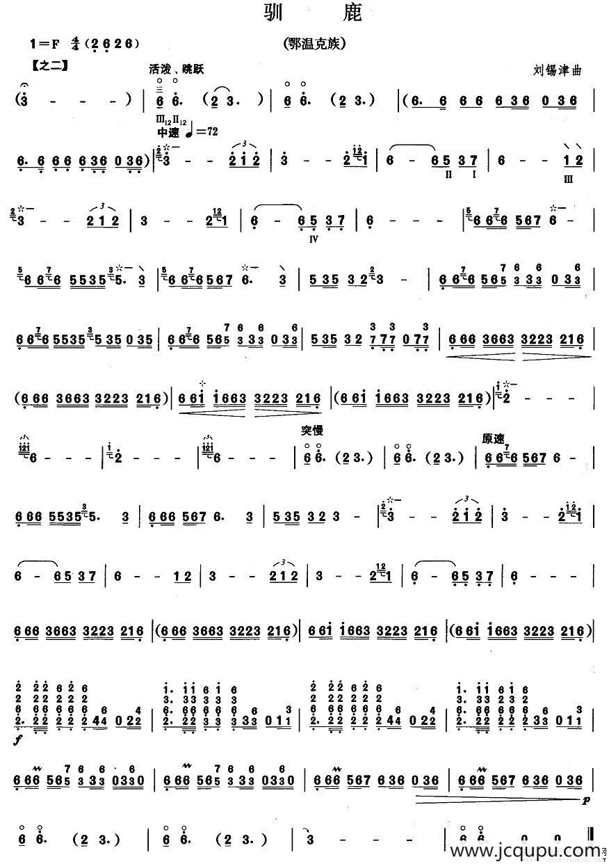 柳琴考级曲目三级：驯鹿简谱