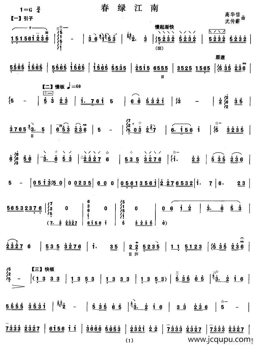 柳琴考级曲目三级：春绿江南简谱