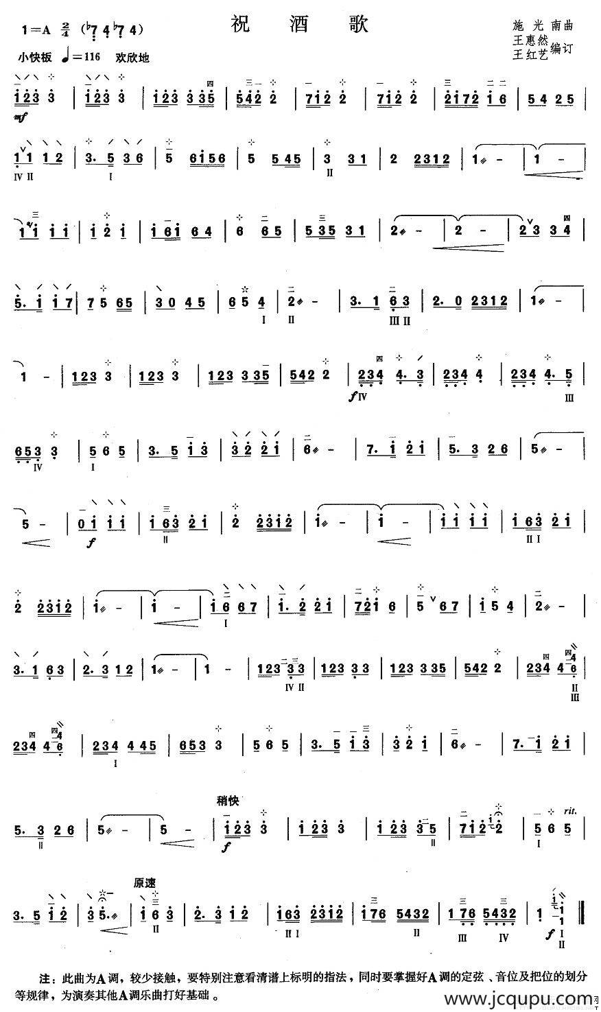 柳琴考级曲目三级：祝酒歌简谱