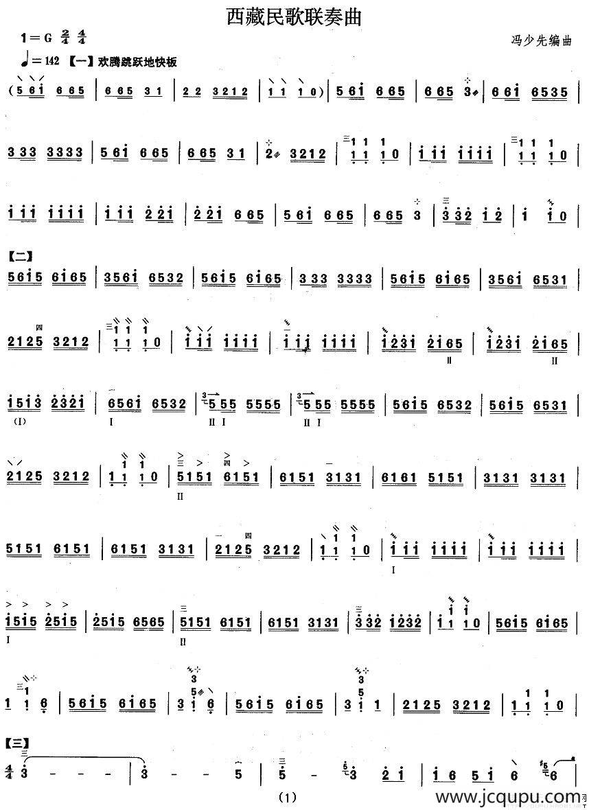 柳琴考级曲目三级：西藏民歌联奏曲简谱