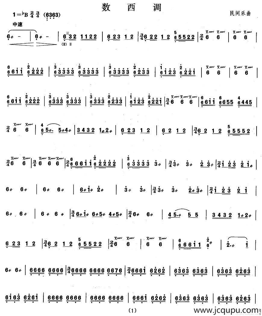 柳琴考级曲目三级：数西调简谱