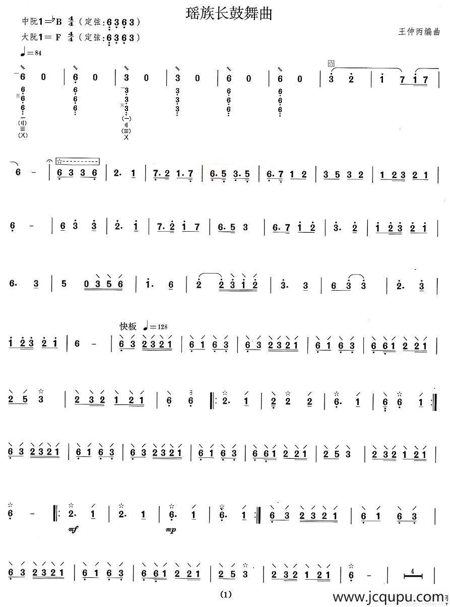 瑶族长鼓舞曲（阮谱）简谱