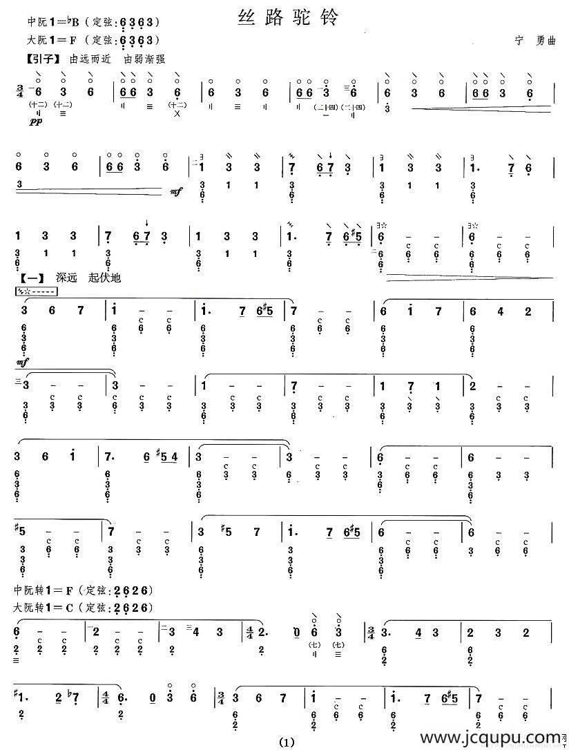 丝路驼铃（阮谱）简谱