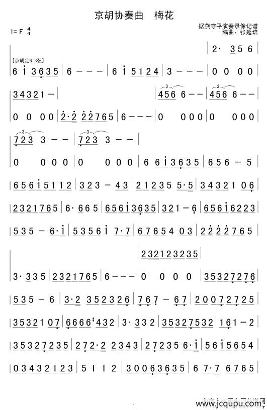 梅花（京胡协奏曲）简谱