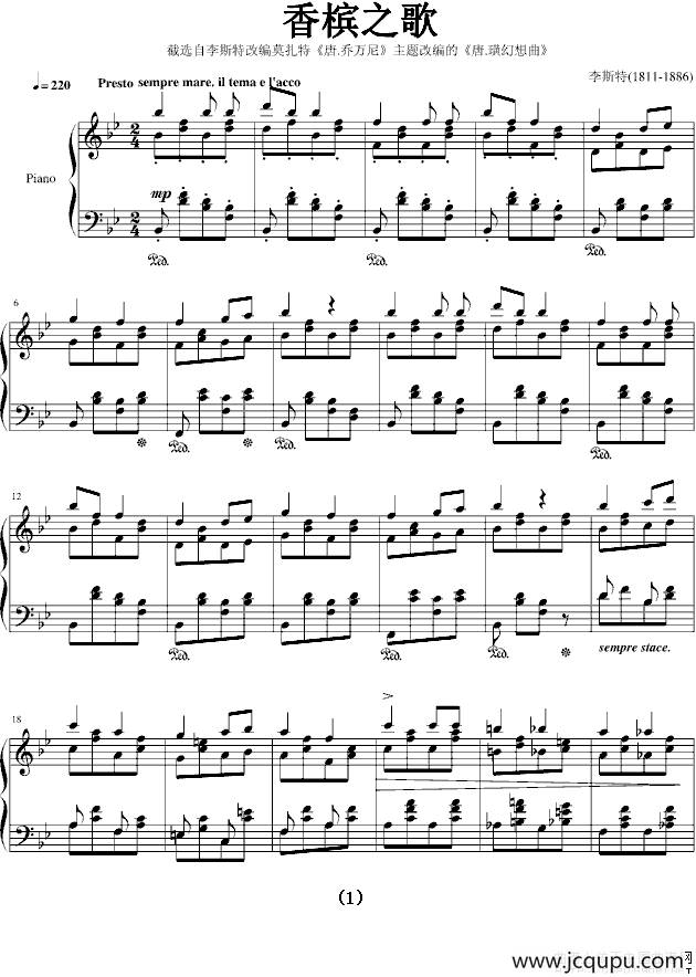 香槟之歌（李斯特《唐璜的回忆》选段）简谱