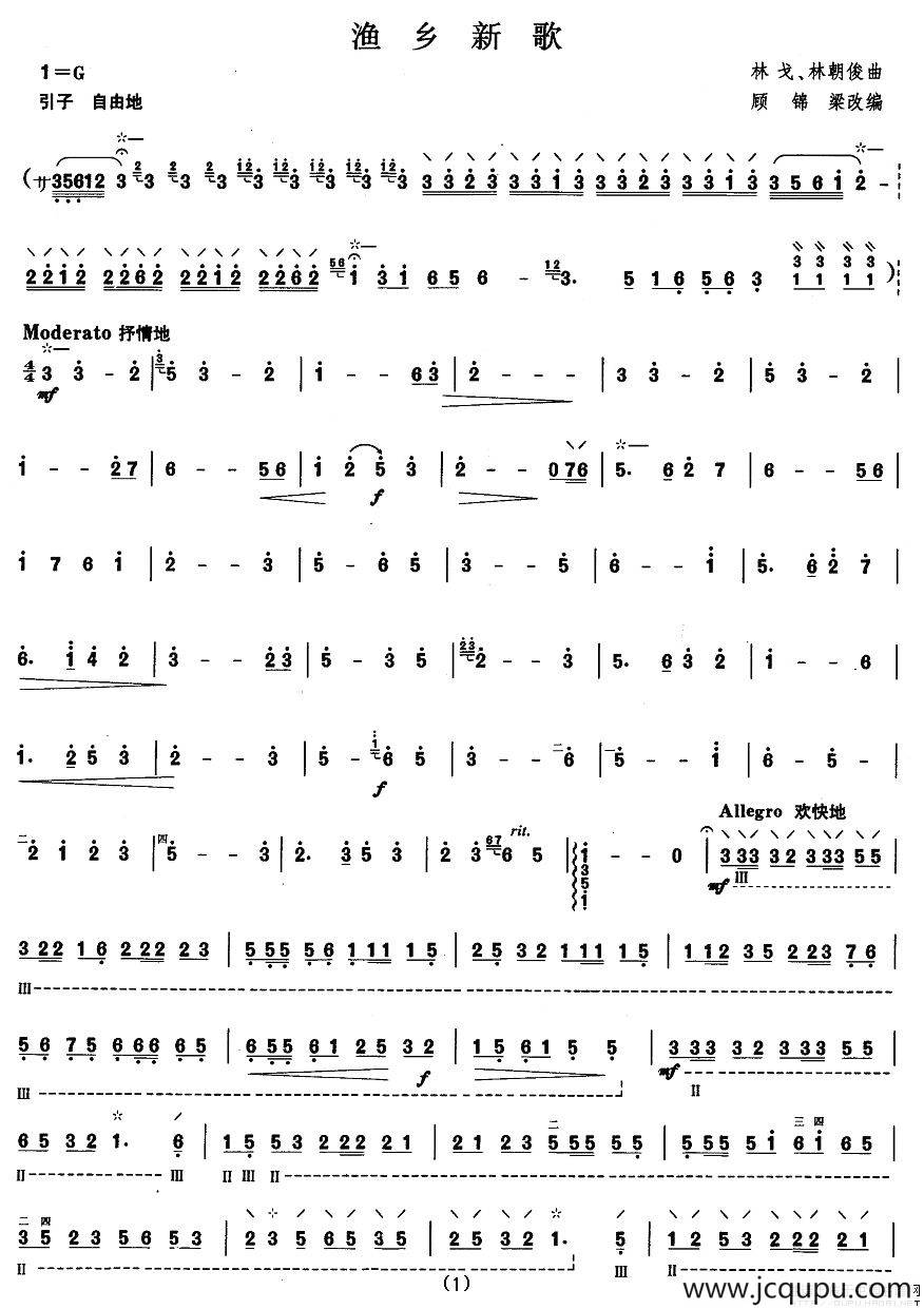 柳琴考级曲目四级：渔乡新歌简谱