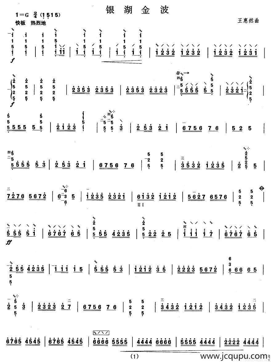 柳琴考级曲目四级：银湖金波简谱