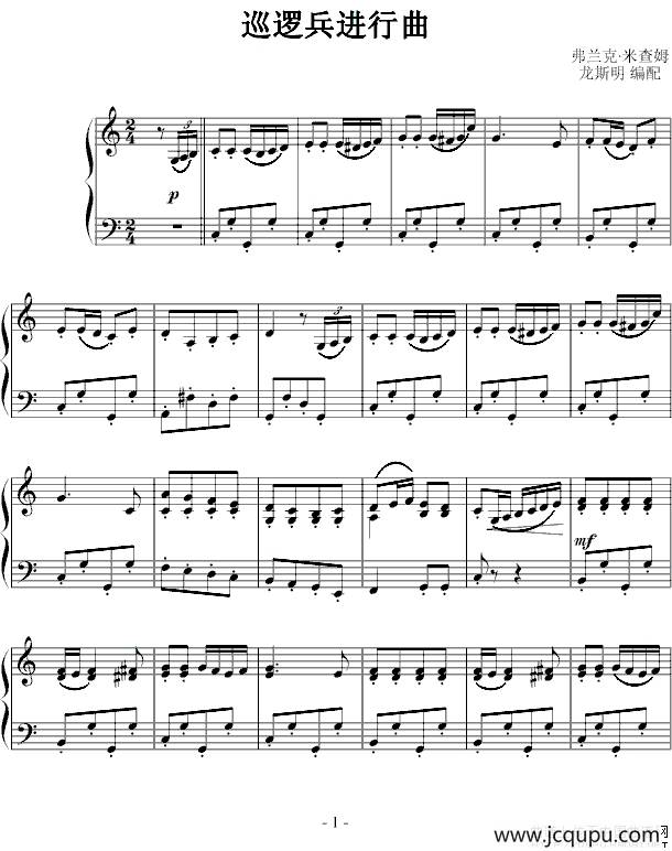 巡逻兵进行曲简谱