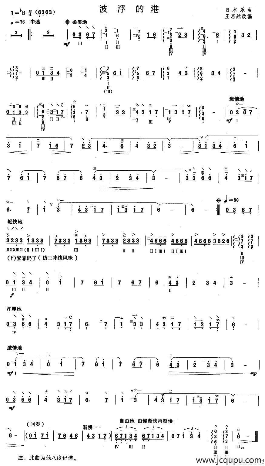 柳琴考级曲目四级：波浮的港简谱