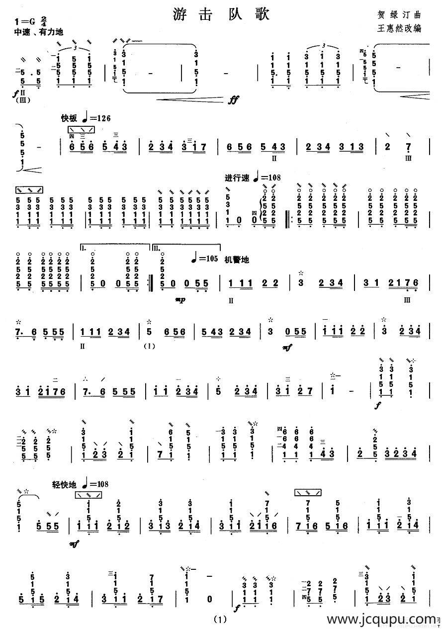 柳琴考级曲目四级：游击队歌简谱