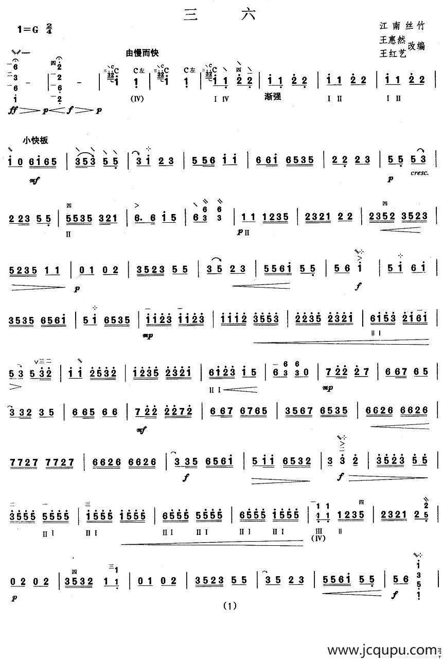 柳琴考级曲目五级：三六简谱