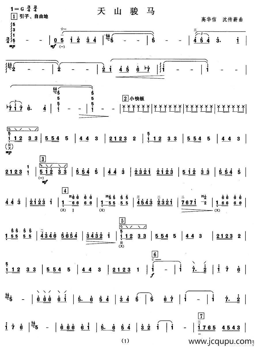 柳琴考级曲目四级：天山骏马简谱