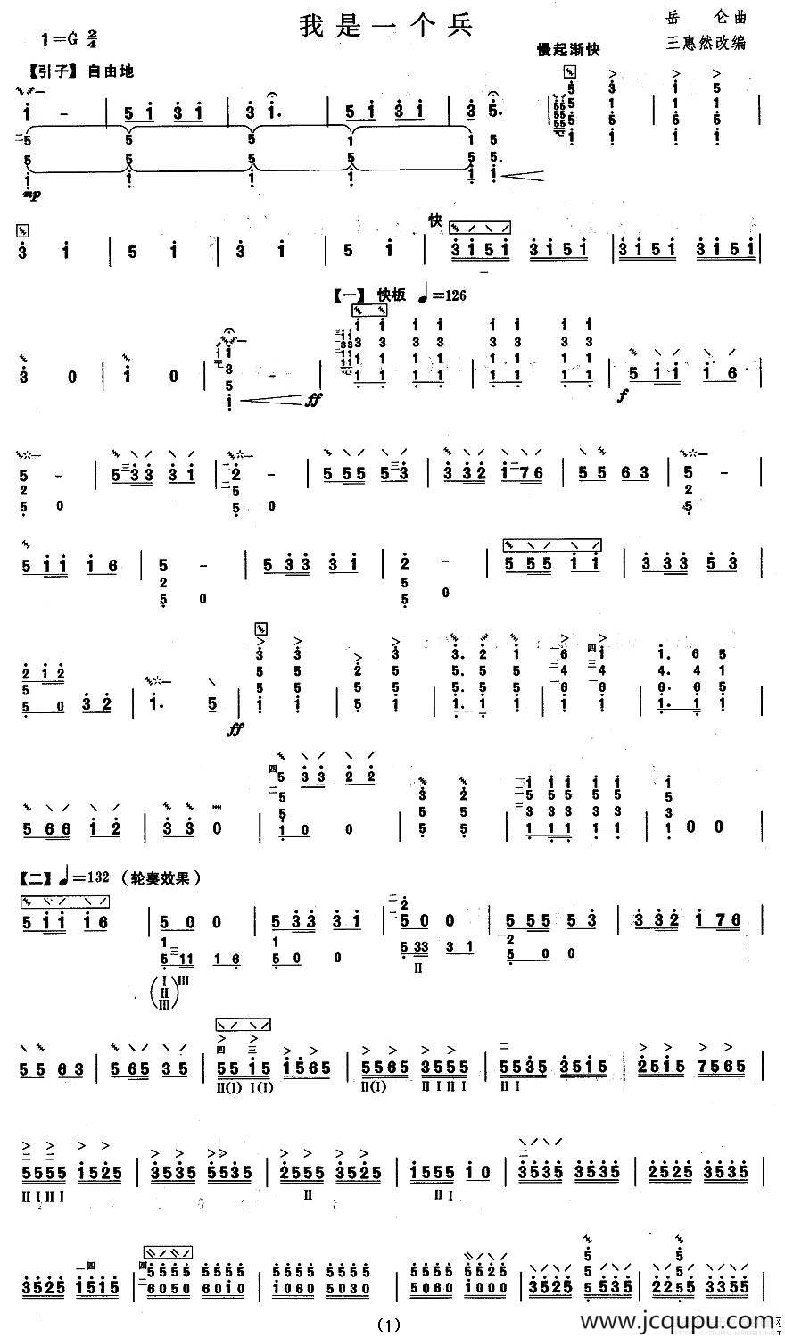 柳琴考级曲目五级：我是一个兵简谱