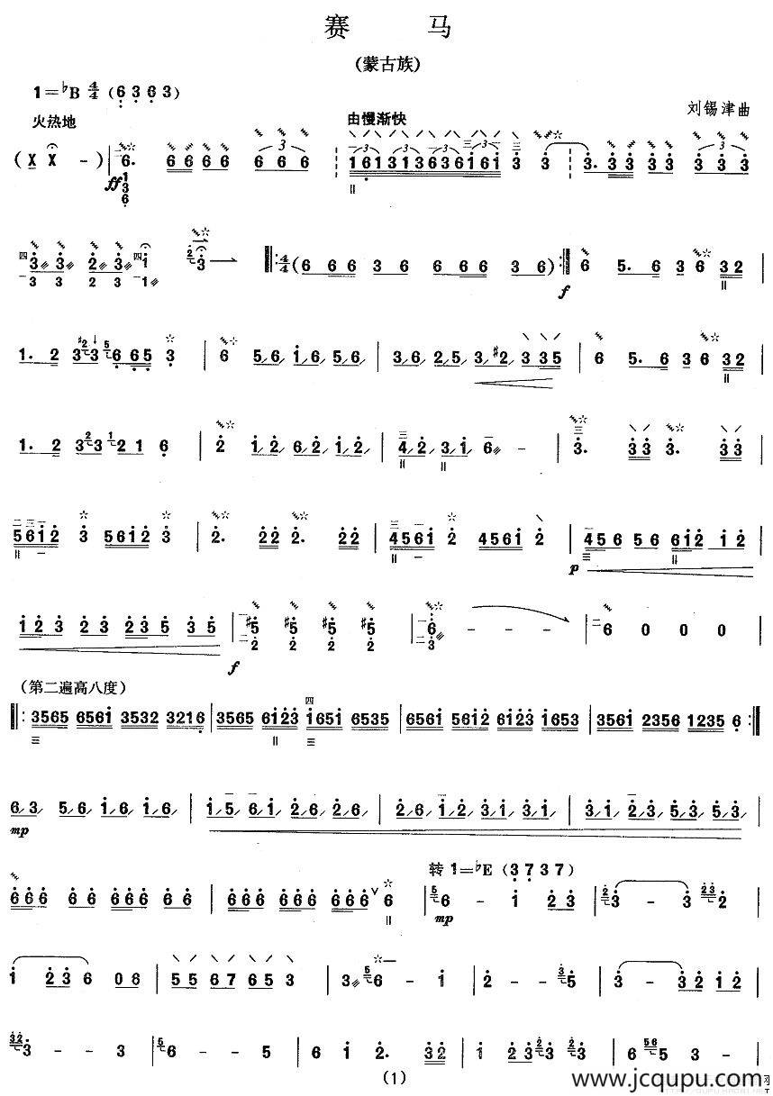 柳琴考级曲目六级：赛马简谱