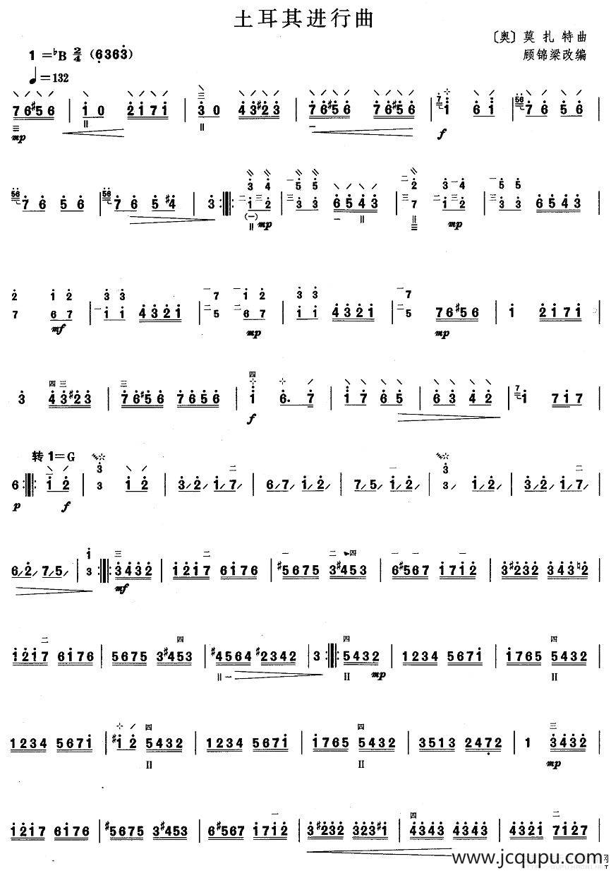 柳琴考级曲目五级：土耳其进行曲简谱