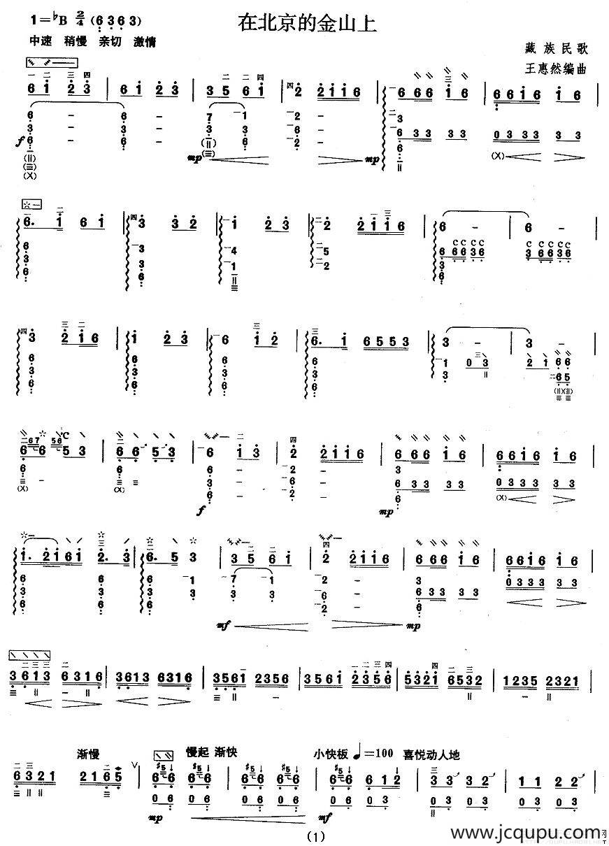 柳琴考级曲目六级：在北京的金山上简谱