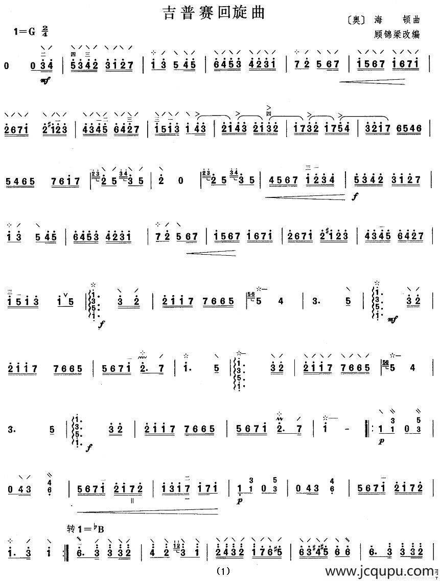 柳琴考级曲目六级：吉普赛回旋曲简谱