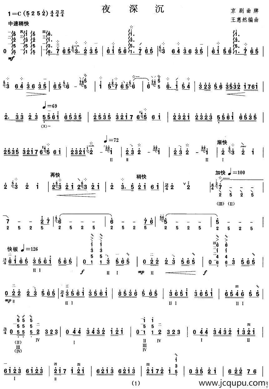 柳琴考级曲目六级：夜深沉简谱