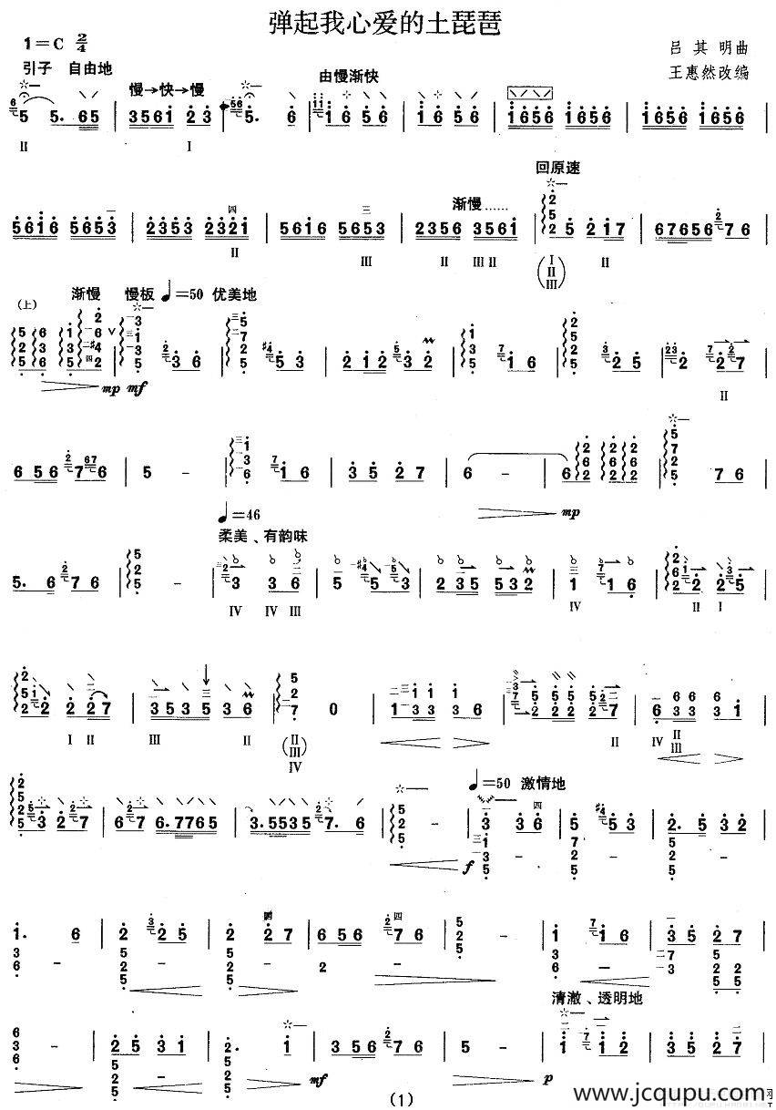 柳琴考级曲目六级：弹起我心爱的土琵琶简谱